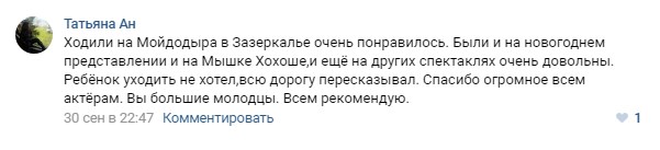 представление Мойдодыр зазеркалье нижний новгород